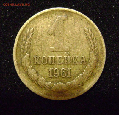 1коп 61г и 3коп 89 г помощь в определение шт. нужна - 1к (2).JPG