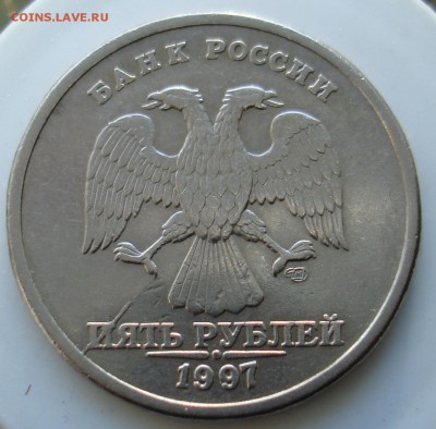 5 рублей 1997 раскол и 10 рублей 2011 ? - DSC06596.JPG
