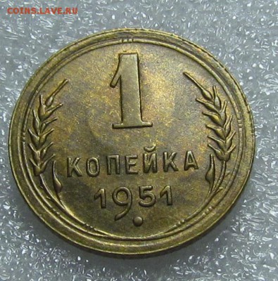 1 копейка 1951г.UNC до 7.11.2014г. в 22:00мск. - IMG_9136.JPG
