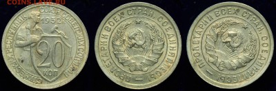 20 копеек 1932г. ---До 11-11-14 в 22-00 по Москве--- - 20коп1932_1
