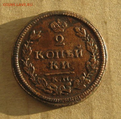 2 копейки 1814г.км ам.до7.11.22-30 - IMG_3551.JPG