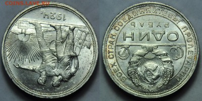 1 рубль 1924г. ---До 11-11-14 в 22-00 по Москве--- - 1руб1924_2