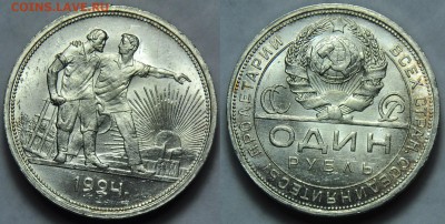 1 рубль 1924г. ---До 11-11-14 в 22-00 по Москве--- - 1руб1924_1