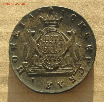 5 копеек 1775г.Сибирь.до7.11.22-30. - IMG_3534.JPG
