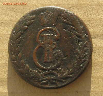 5 копеек 1772г.Сибирь.до7.11.22-30. - IMG_3537.JPG
