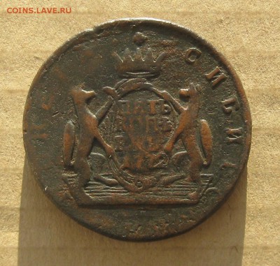 5 копеек 1772г.Сибирь.до7.11.22-30. - IMG_3536.JPG