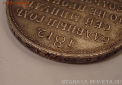 Рубль 1912г Сей Славный Год. Оценка. - image