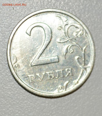 2 рубля 2003 года - DSC_0550-1