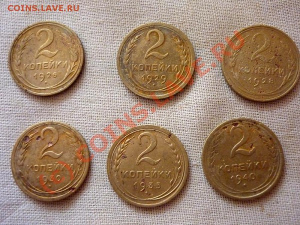 Помогите оценить 2 копейки - с 1926 по 1940 - 6 шт - P1010248.JPG