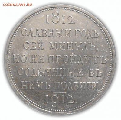 Рубль 1912г Сей Славный Год. Оценка. - IMG_1614.JPG