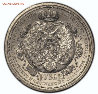 Рубль 1912г Сей Славный Год. Оценка. - IMG_1661.JPG