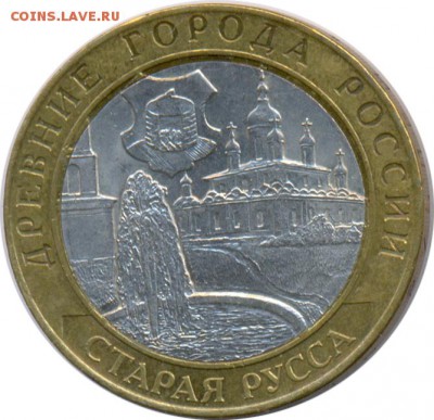 10 рублей 2002 Старая Русса - 10 руб 2002 Ст Русса брак