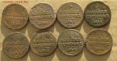2 копейки серебром 1839,40,41,43,44г.см.до7.11.22-30 - IMG_3566.JPG