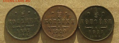 2 копейки 1897,1900,1911г.до7.11.22-30 по Мск. - IMG_3574.JPG