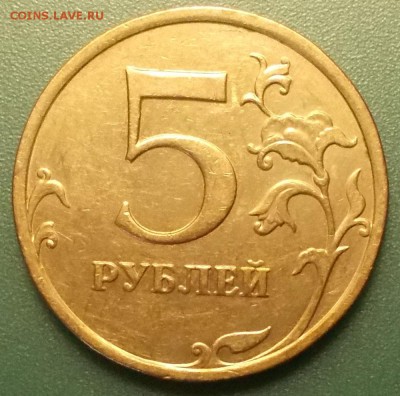 5 рублей 2009 ммд вроде А1. - 222