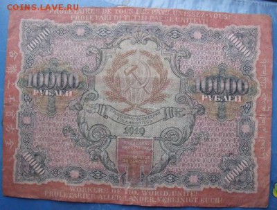 10000 рублей 1919 год до 7.11.14 - DSCF1493