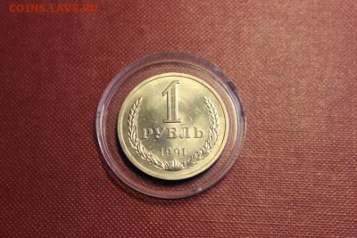 1 РУБ 1991 ГОД Л. В БЛЕСКЕ - IMG_5047.JPG