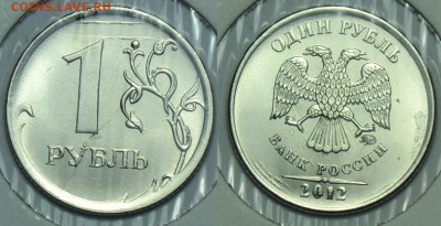 1 рубль 2012г. ММД раскол "Гроза" --11-11-14 в 22-00-- - Браки_6