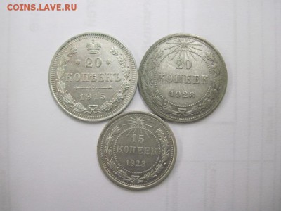 20 коп. 1915, 15 и 20 коп 1923 до 07.11.14 - Изображение23 110