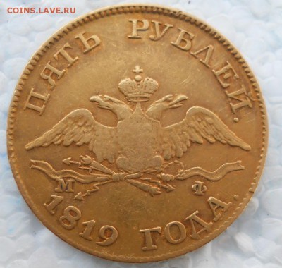 5 рублей 1819 год. Оценка - DSCN8061.JPG