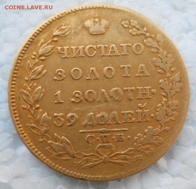 5 рублей 1819 год. Оценка - DSCN8063.JPG