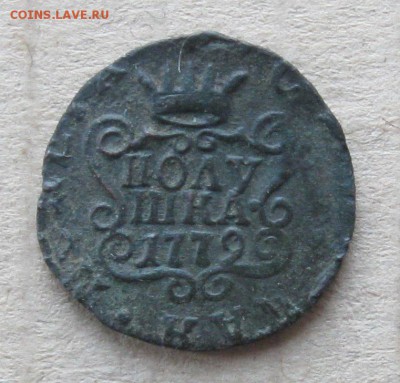 Полушка 1779г.Сибирская R1.кор.аук.до6.11.2014. 22-30. - IMG_3587.JPG