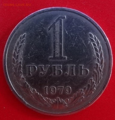 1 рубль 1979 №30+ 1981 №35 до 08.11.2014г 22-00 - DSC00898.JPG