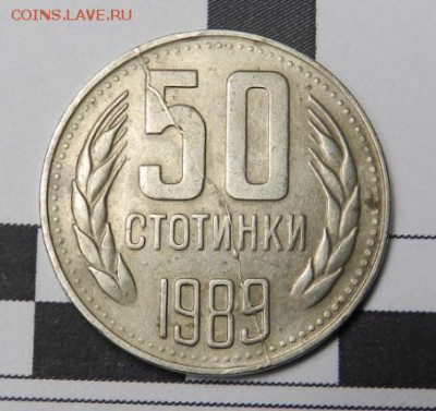 Брак раскол штемпеля на реверсе 50 стотенки България, 1989г. - 2