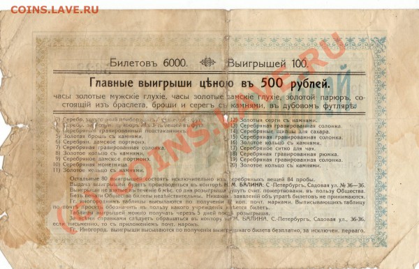 Раритетный лотерейный билет 1910 года. - IMG_0002