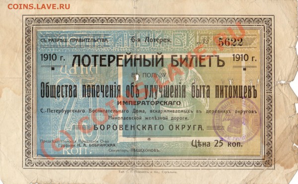 Раритетный лотерейный билет 1910 года. - IMG_0001