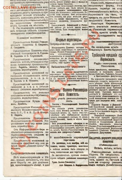 Первый номер газеты "Известия"от 15 ноября 1917 го - htgjh.JPG