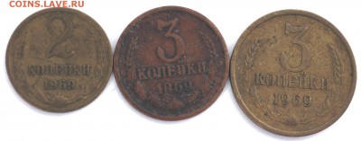 3 копейки 1969 "уменьшенная" - 3-69-5