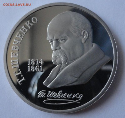 Шевченко пруф без запайки до 09.11.2014 г. в 22:00 МСК - DSC08705.JPG