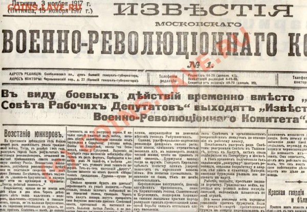 Первый номер газеты "Известия"от 15 ноября 1917 го - jkg.JPG