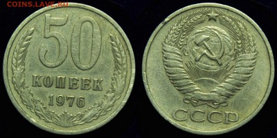 50 копеек 1976г. №1  ---До 11-11-14 в 22-00 по Москве--- - 50коп1976_1