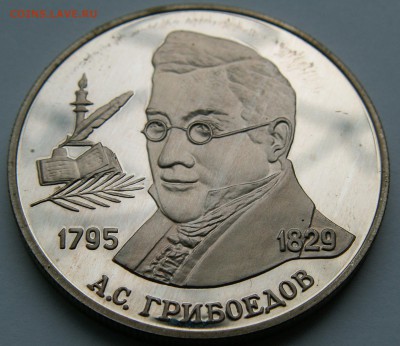 2 рубля Грибоедов 1995 г. до 11.11.14 г. в 23-00 мск - PICT3564