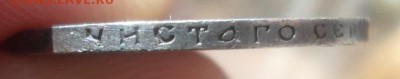 25 копеек 1892 года - DSC02994