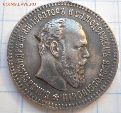 25 копеек 1892 года - DSC02997.JPG