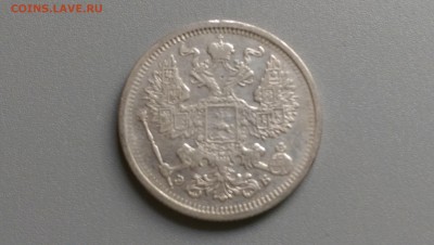 20 копеек 1906 года 10.11.14- 22-00 Время Московское - IMAG0547