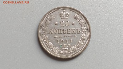 20 копеек 1911 года 10.11.14- 22-00 Время Московское - IMAG0552