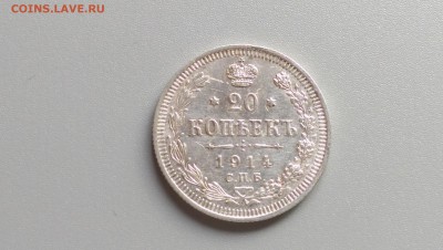 20 копеек 1914 года 10.11.14- 22-00 Время Моск. - IMAG0556