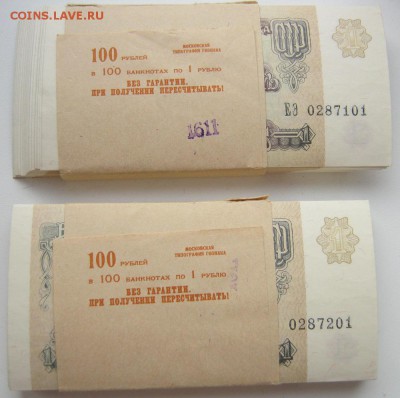 2 пачки рублей СССР - 1руб_