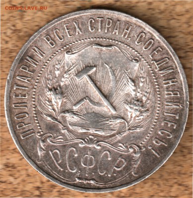 1 рубль 1922 в коллекцию - рубль 1922 г