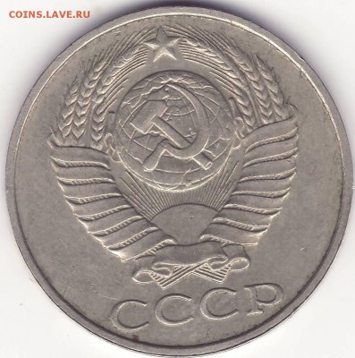 50 копеек 1989 – ФИКС --- до 11.11.14_22:22 - 2.JPG