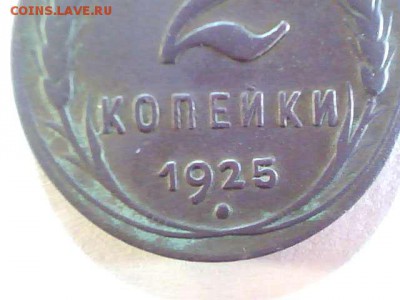 Прошу помочь с оценкой  2 копейки 1925 года - 2014.11.05(20-09-38)