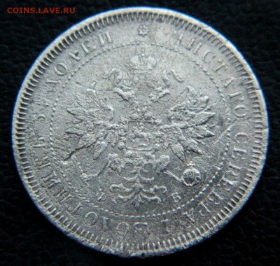 25 копеек 1859. СПБ ФБ. Бюджетный. с 300 руб. - DSCN0007.JPG