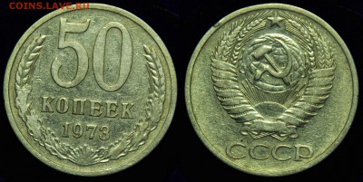50 копеек 1961-65-72-73г. ---До 11-11-14 в 22-00--- - 50коп1973_1
