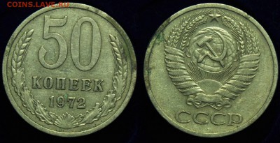 50 копеек 1961-65-72-73г. ---До 11-11-14 в 22-00--- - 50коп1972_3