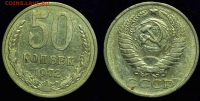 50 копеек 1961-65-72-73г. ---До 11-11-14 в 22-00--- - 50коп1972_1