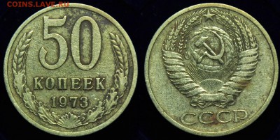 50 копеек 1961-65-72-73г. ---До 11-11-14 в 22-00--- - 50коп1973_2